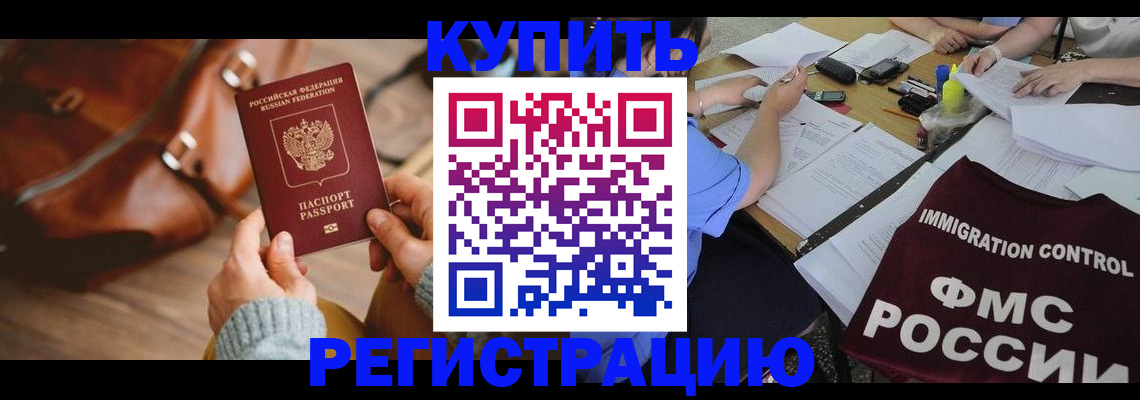 прописка для работы в Гаджиево