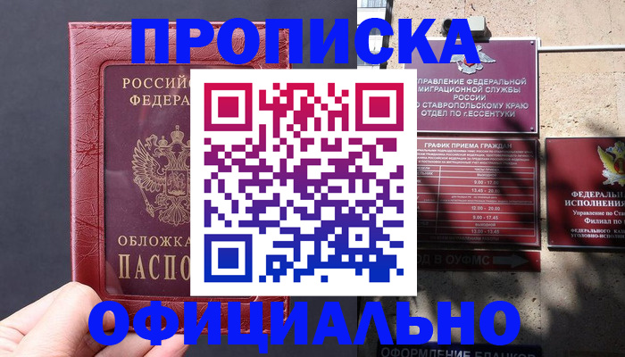 прописка ребенка в Гаджиево